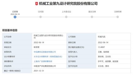 機械九院擬IPO 研發投入過億，科研技術人員占比近七成，信息技術咨詢服務成核心增長引擎