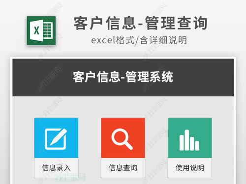 客戶信息管理查詢(xún)表格Excel模板