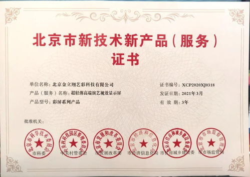 利亞德高端演藝視效產(chǎn)品與服務(wù)再獲認(rèn)可，榮獲北京市兩項(xiàng)權(quán)威證書(shū)